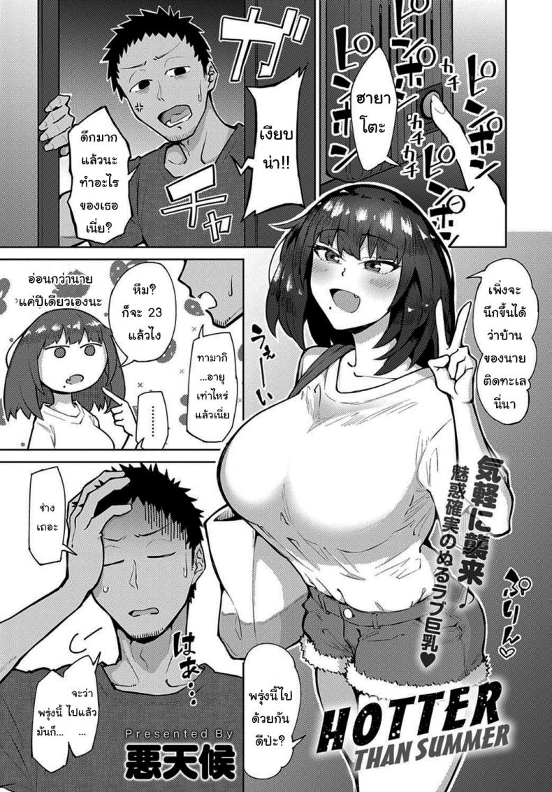 มันจะร้อนกว่าเดิมนะ [Akutenkou] Hotter than Summer (COMIC Anthurium 2021-02) – มันจะร้อนกว่าเดิมนะ [Akutenkou] Hotter than Summer (COMIC Anthurium 2021-02) หน้า 1