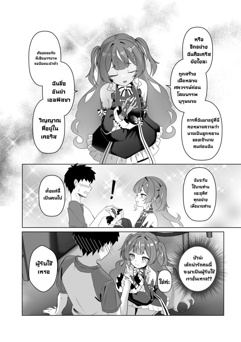 วิญญาณมีดสั้นโบราณ [Raikko9] FREELOADING DAGGER (Anya Melfissa) – วิญญาณมีดสั้นโบราณ [Raikko9] FREELOADING DAGGER (Anya Melfissa) หน้า 5