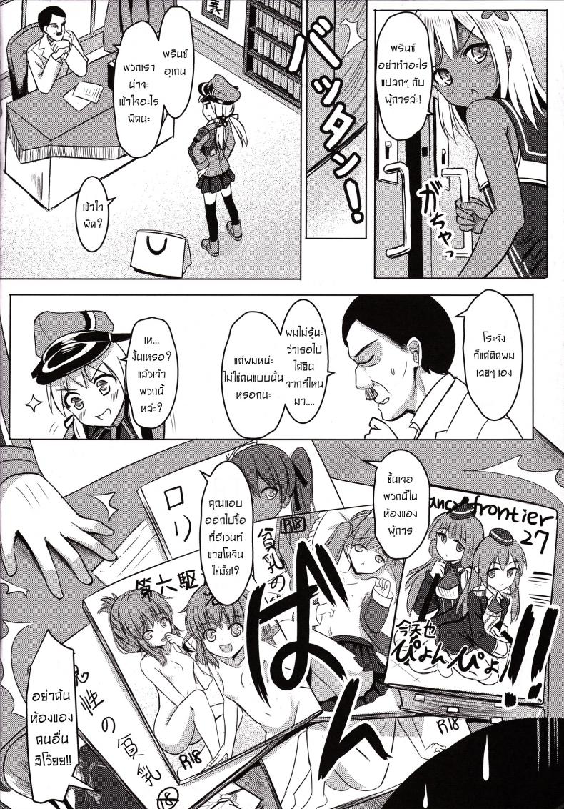 ผมไม่ใช่คนแบบนั้น [Milkshake Work (Milkshake)] Doitsu Kanmusu no Oppai Sakusen German Shipgirls’ Boob Tactics (Kantai Collection -KanColle-) – ผมไม่ใช่คนแบบนั้น [Milkshake Work (Milkshake)] Doitsu Kanmusu no Oppai Sakusen German Shipgirls’ Boob Tactics (Kantai Collection -KanColle-) หน้า 5