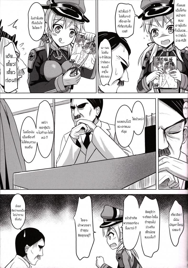 ผมไม่ใช่คนแบบนั้น [Milkshake Work (Milkshake)] Doitsu Kanmusu no Oppai Sakusen German Shipgirls’ Boob Tactics (Kantai Collection -KanColle-) – ผมไม่ใช่คนแบบนั้น [Milkshake Work (Milkshake)] Doitsu Kanmusu no Oppai Sakusen German Shipgirls’ Boob Tactics (Kantai Collection -KanColle-) หน้า 6