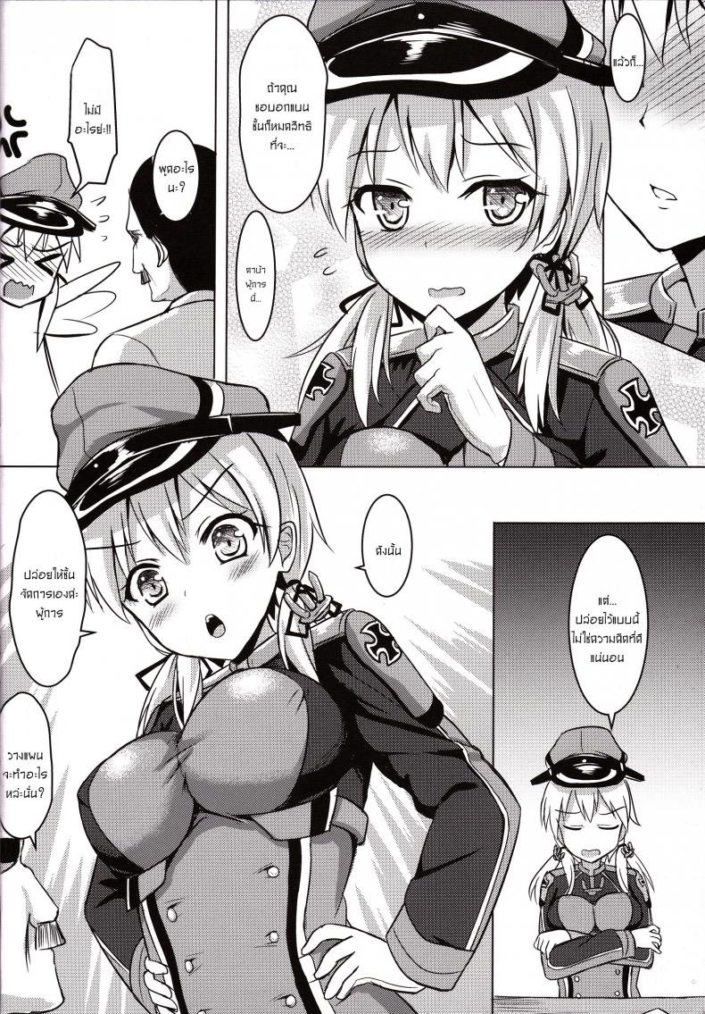 ผมไม่ใช่คนแบบนั้น [Milkshake Work (Milkshake)] Doitsu Kanmusu no Oppai Sakusen German Shipgirls’ Boob Tactics (Kantai Collection -KanColle-) – ผมไม่ใช่คนแบบนั้น [Milkshake Work (Milkshake)] Doitsu Kanmusu no Oppai Sakusen German Shipgirls’ Boob Tactics (Kantai Collection -KanColle-) หน้า 7