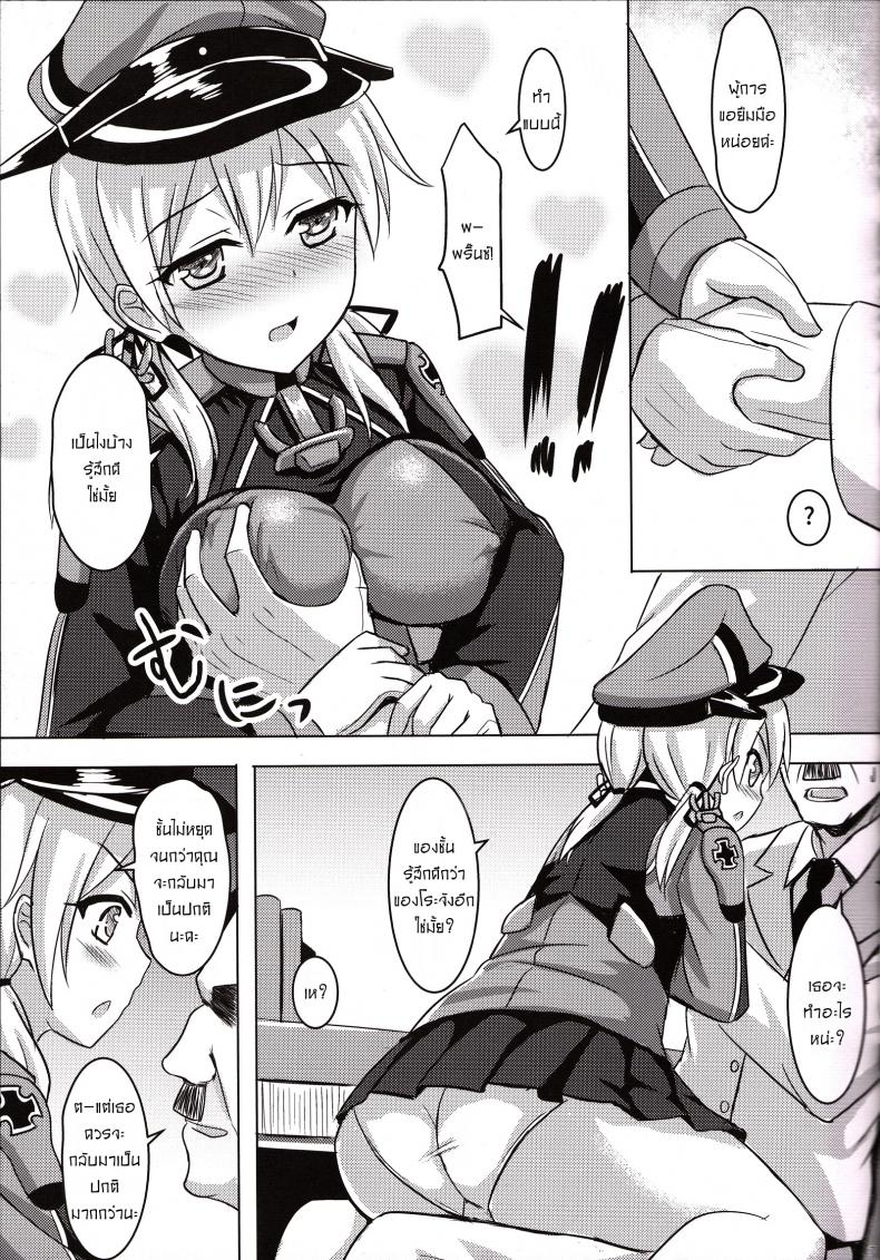 ผมไม่ใช่คนแบบนั้น [Milkshake Work (Milkshake)] Doitsu Kanmusu no Oppai Sakusen German Shipgirls’ Boob Tactics (Kantai Collection -KanColle-) – ผมไม่ใช่คนแบบนั้น [Milkshake Work (Milkshake)] Doitsu Kanmusu no Oppai Sakusen German Shipgirls’ Boob Tactics (Kantai Collection -KanColle-) หน้า 8