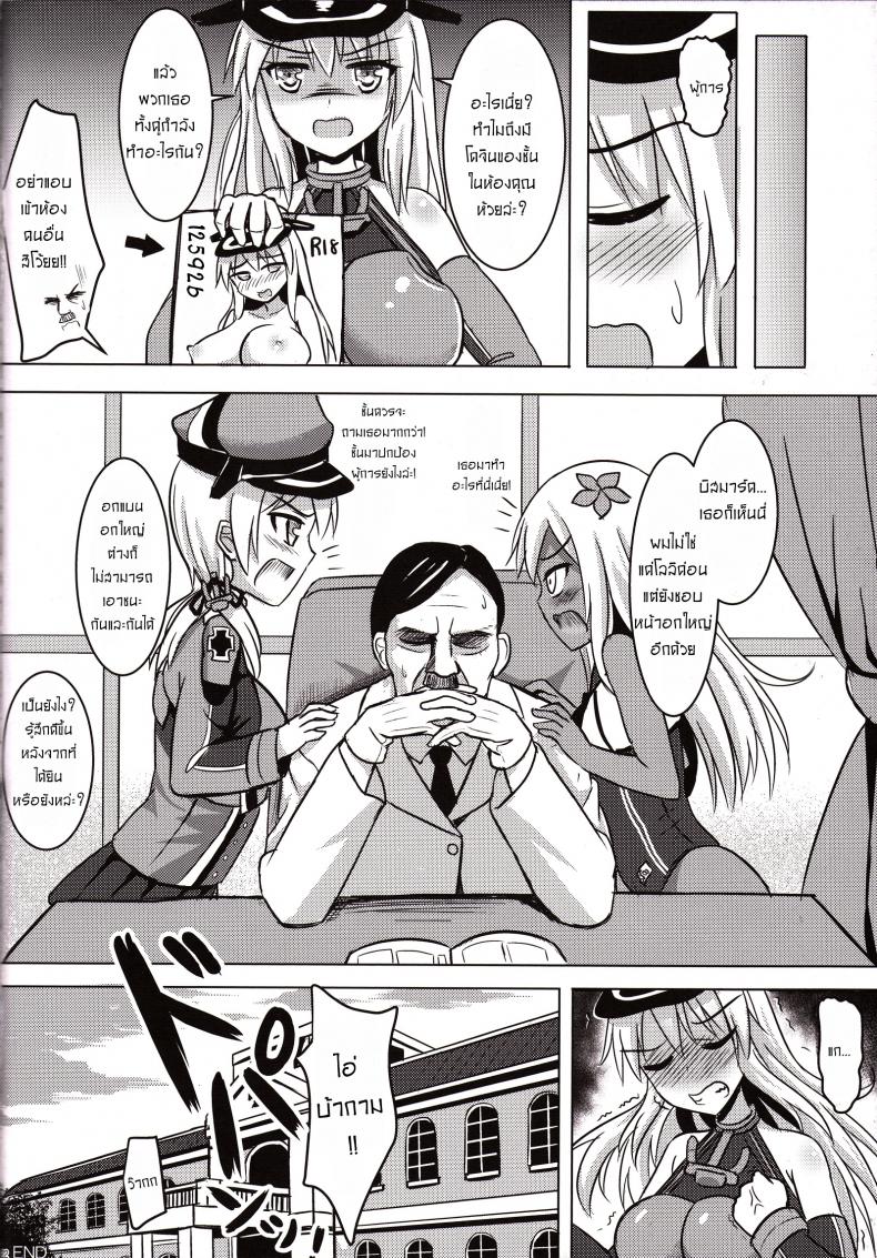 ผมไม่ใช่คนแบบนั้น [Milkshake Work (Milkshake)] Doitsu Kanmusu no Oppai Sakusen German Shipgirls’ Boob Tactics (Kantai Collection -KanColle-) – ผมไม่ใช่คนแบบนั้น [Milkshake Work (Milkshake)] Doitsu Kanmusu no Oppai Sakusen German Shipgirls’ Boob Tactics (Kantai Collection -KanColle-) หน้า 21