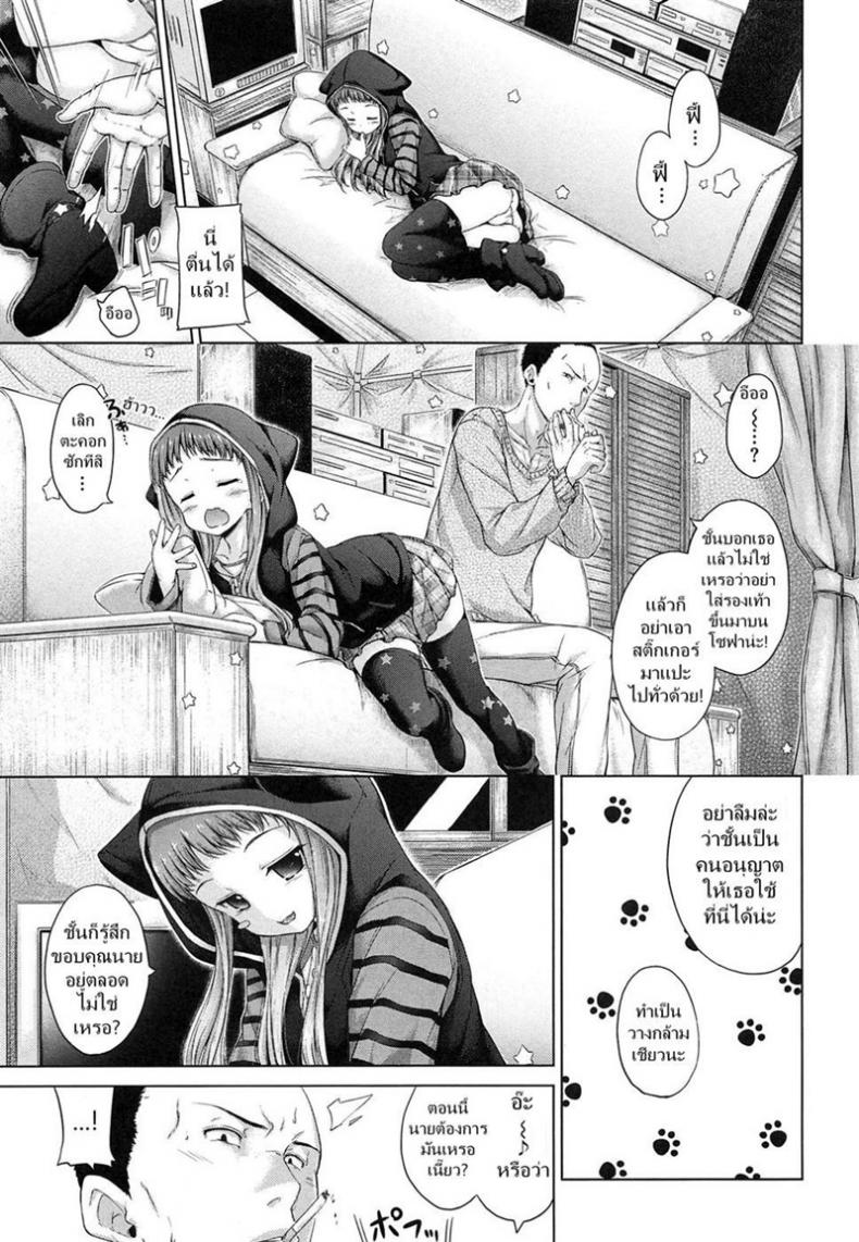 สาวน้อยเอาแต่ใจ IHM3eX10 – สาวน้อยเอาแต่ใจ IHM3eX10 หน้า 3
