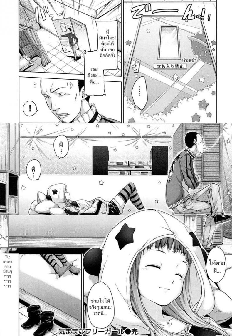 สาวน้อยเอาแต่ใจ IHM3eX10 – สาวน้อยเอาแต่ใจ IHM3eX10 หน้า 18