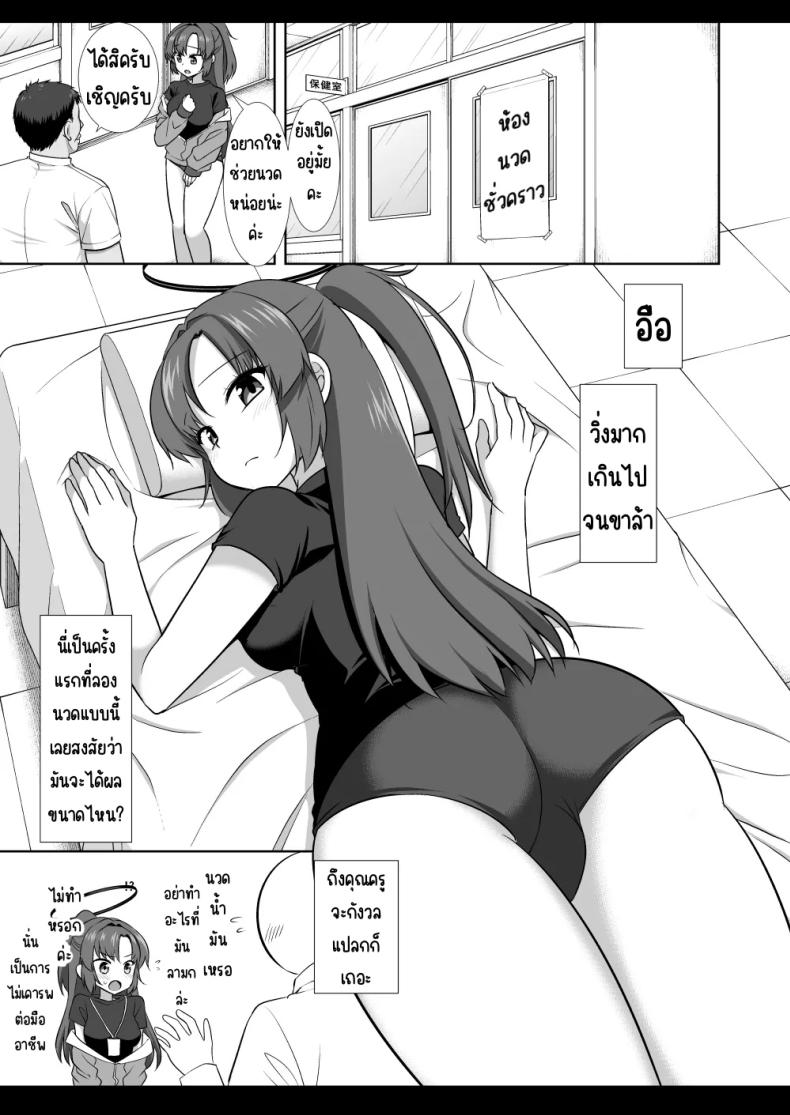 นวดยูกะ [Nagiyamasugi (Nagiyama)] Yuuka Massage (Blue Archive) – นวดยูกะ [Nagiyamasugi (Nagiyama)] Yuuka Massage (Blue Archive) หน้า 3