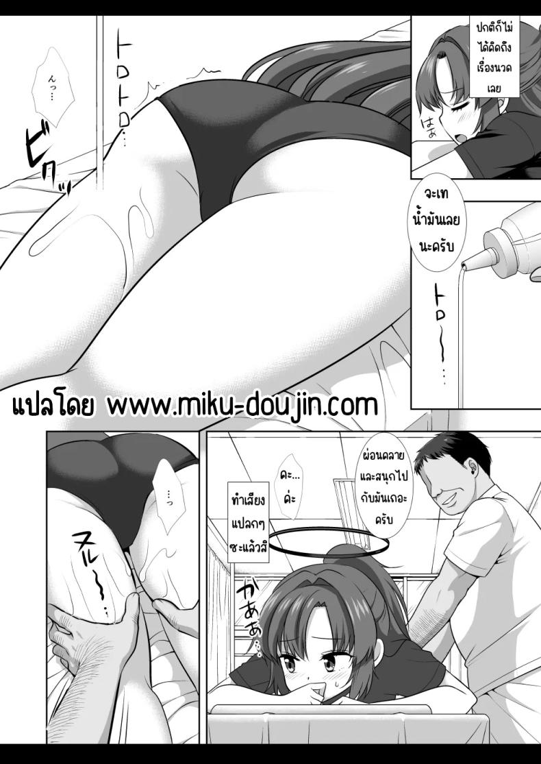 นวดยูกะ [Nagiyamasugi (Nagiyama)] Yuuka Massage (Blue Archive) – นวดยูกะ [Nagiyamasugi (Nagiyama)] Yuuka Massage (Blue Archive) หน้า 4