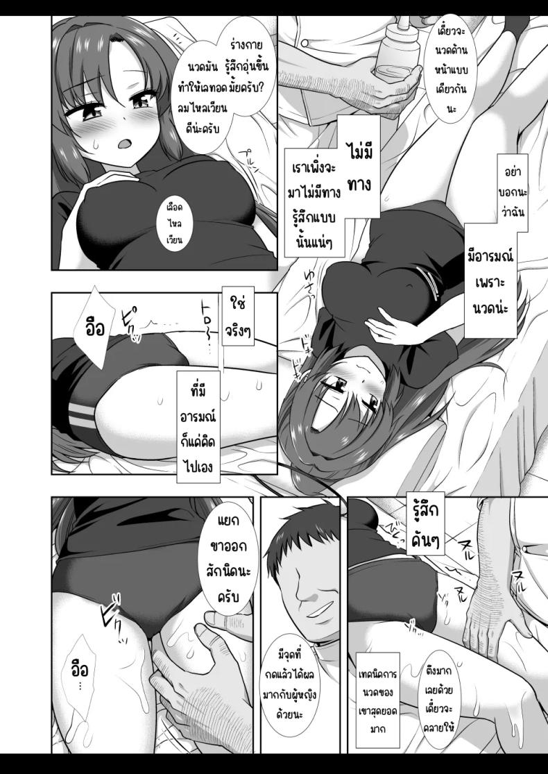 นวดยูกะ [Nagiyamasugi (Nagiyama)] Yuuka Massage (Blue Archive) – นวดยูกะ [Nagiyamasugi (Nagiyama)] Yuuka Massage (Blue Archive) หน้า 8