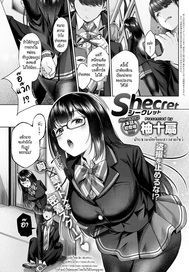 ประธานนักเรียนสาวสายโชว์ [Yuzuto Sen] Shecret – ประธานนักเรียนสาวสายโชว์ [Yuzuto Sen] Shecret หน้า 1