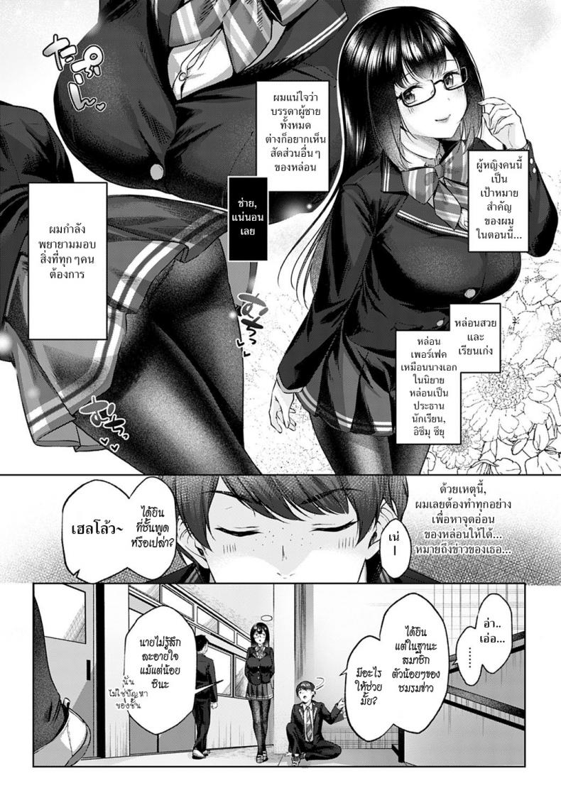 ประธานนักเรียนสาวสายโชว์ [Yuzuto Sen] Shecret – ประธานนักเรียนสาวสายโชว์ [Yuzuto Sen] Shecret หน้า 2
