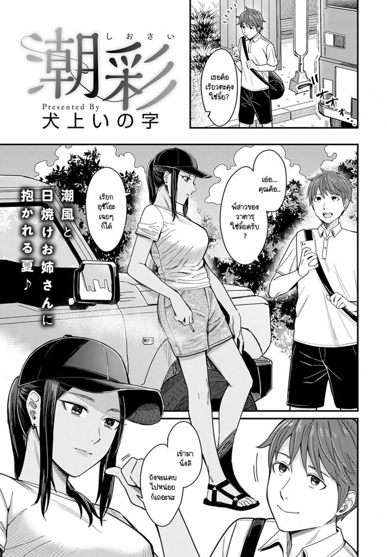 สเน่ห์ของกลิ่นทะเล [Inukami Inoji] Shiosai – สเน่ห์ของกลิ่นทะเล [Inukami Inoji] Shiosai หน้า 1