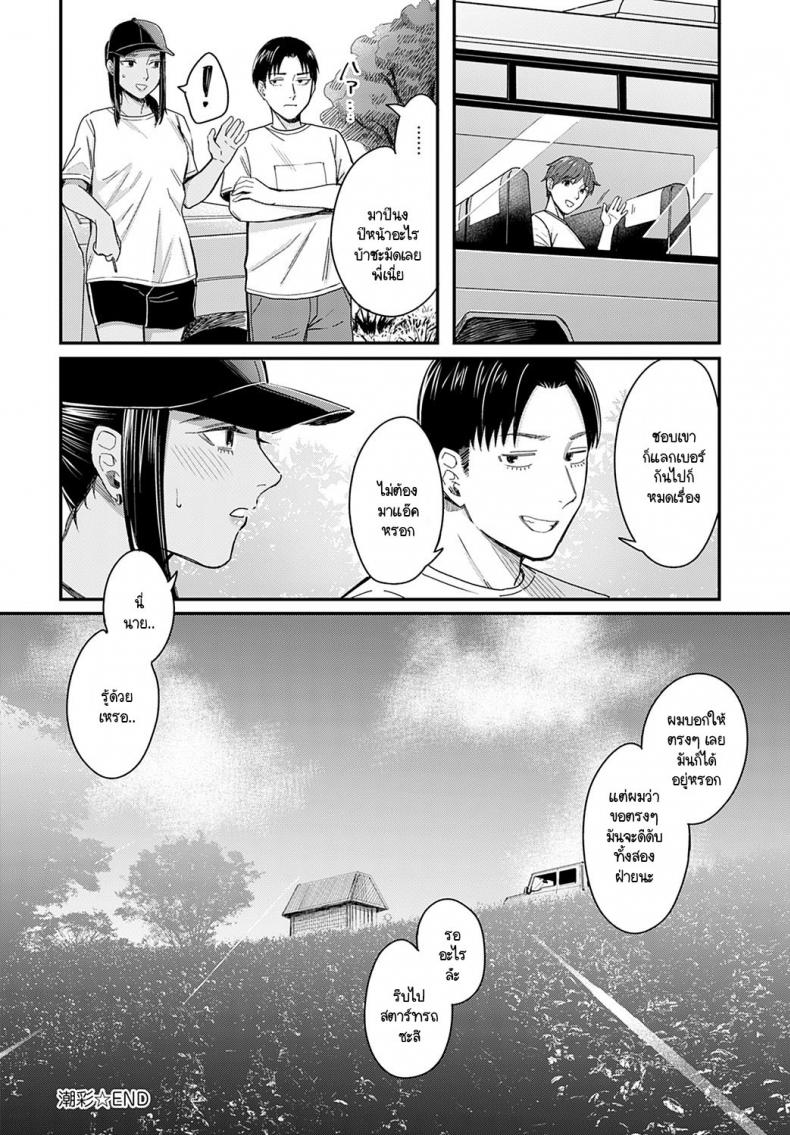สเน่ห์ของกลิ่นทะเล [Inukami Inoji] Shiosai – สเน่ห์ของกลิ่นทะเล [Inukami Inoji] Shiosai หน้า 30
