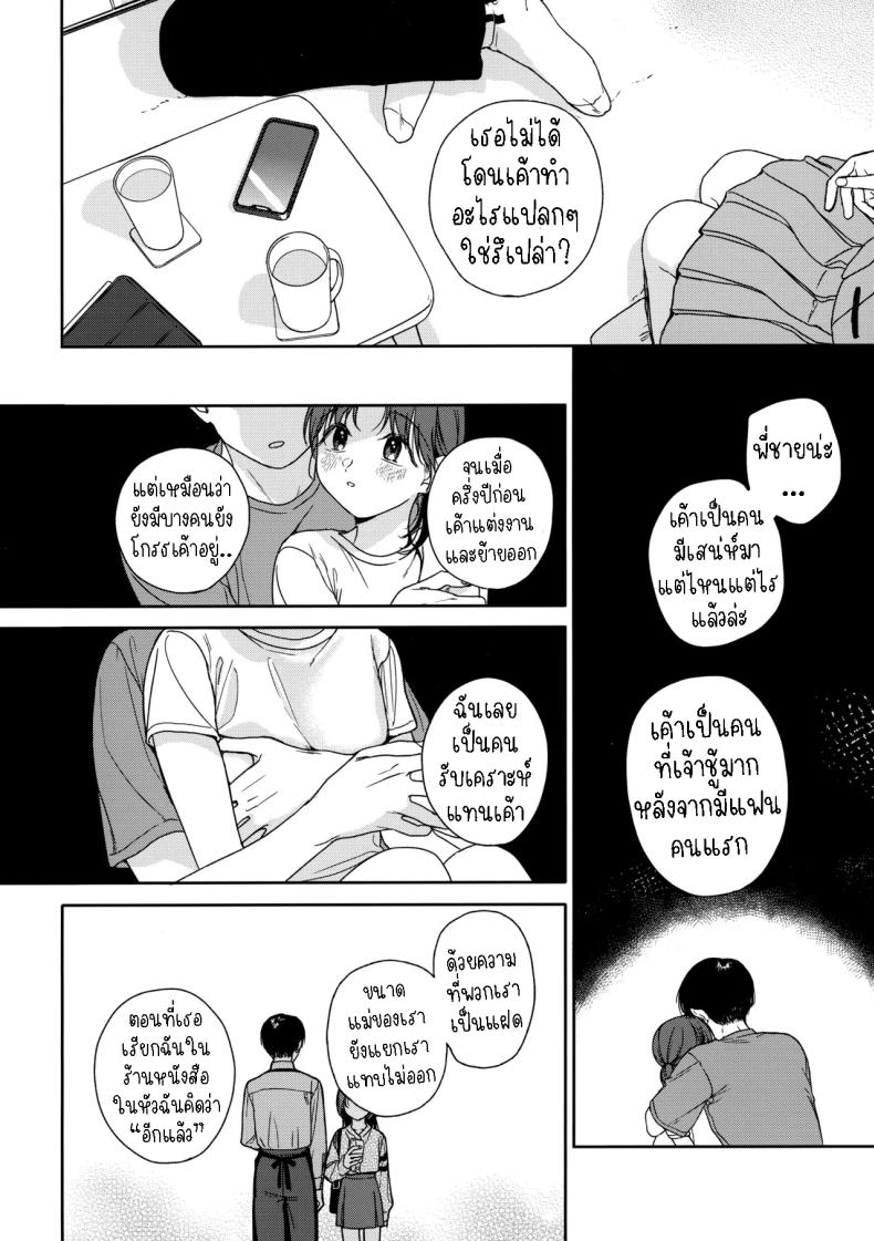 เรียนรู้[smooth (Nakamura kuzuyu)] Karisome no Koibito Temporary Love – เรียนรู้[smooth (Nakamura kuzuyu)] Karisome no Koibito Temporary Love หน้า 8