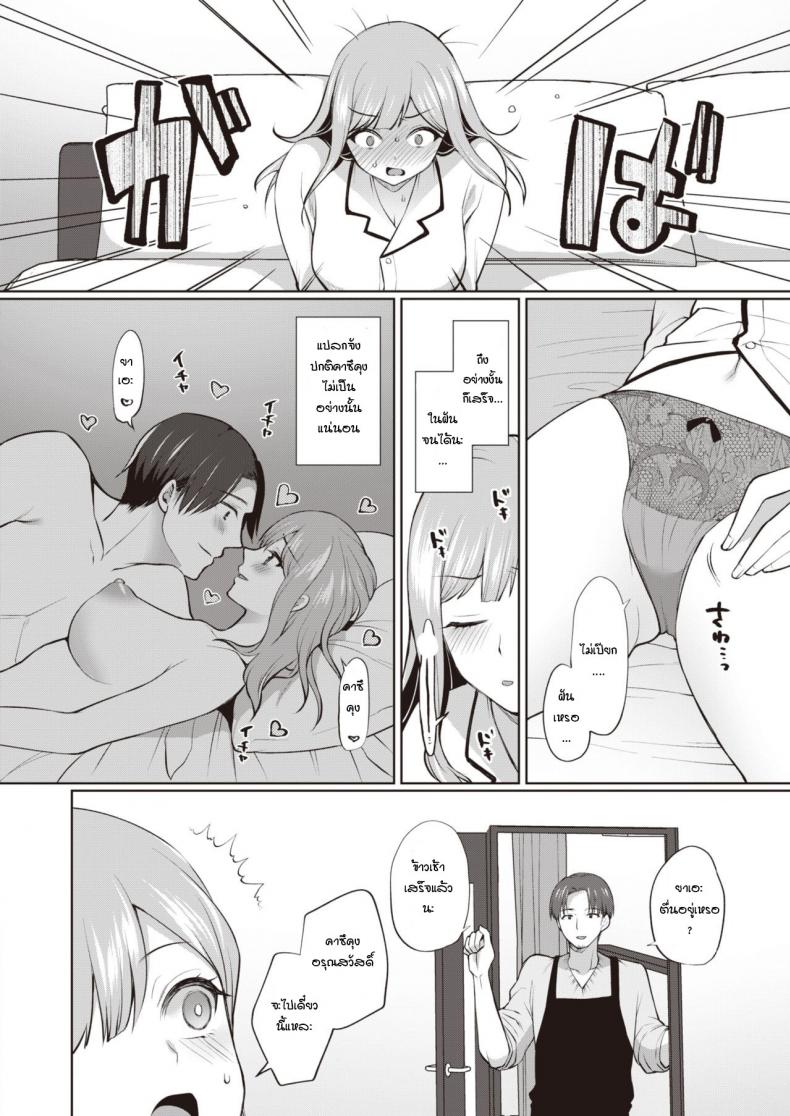 ผลจากการนอนไม่พอหรือเปล่า [Miyamoto Liz] Hon-Shou – ผลจากการนอนไม่พอหรือเปล่า [Miyamoto Liz] Hon-Shou หน้า 8