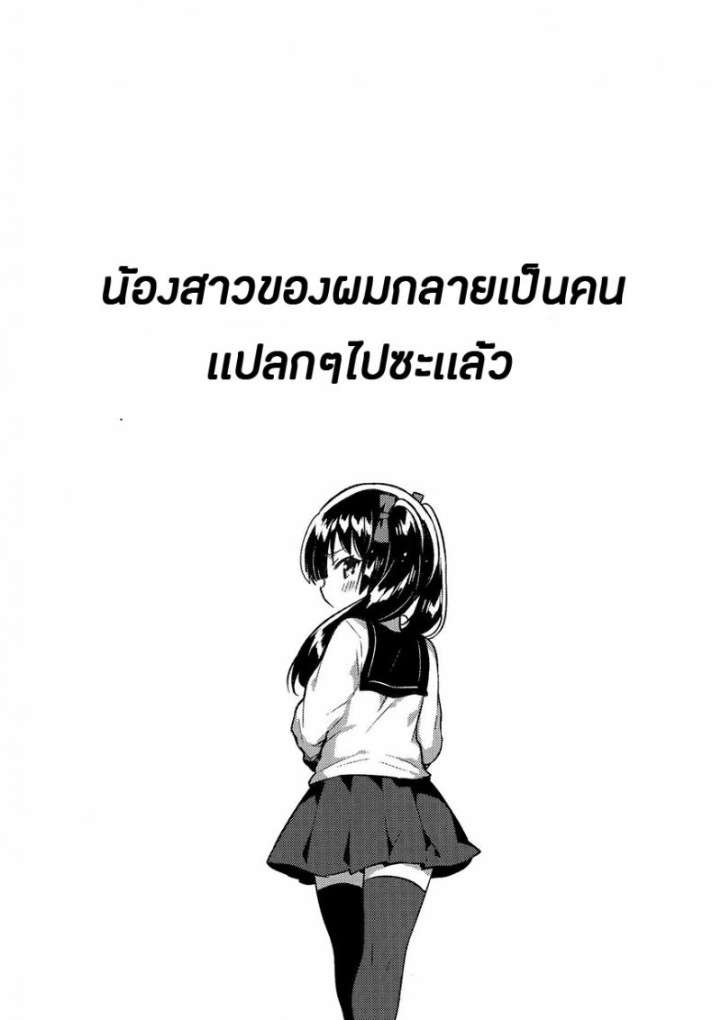 น้องสาวของผมกลายเป็นคนแปลกๆไปซะแล้ว (COMITIA123) [squeezecandyheaven (Ichihaya)] Imouto wa Chotto Atama ga Okashii + Omake | My Little Sister Is a Little Weird + Bonus Story – น้องสาวของผมกลายเป็นคนแปลกๆไปซะแล้ว (COMITIA123) [squeezecandyheaven (Ichihaya)] Imouto wa Chotto Atama ga Okashii + Omake | My Little Sister Is a Little Weird + Bonus Story หน้า 5