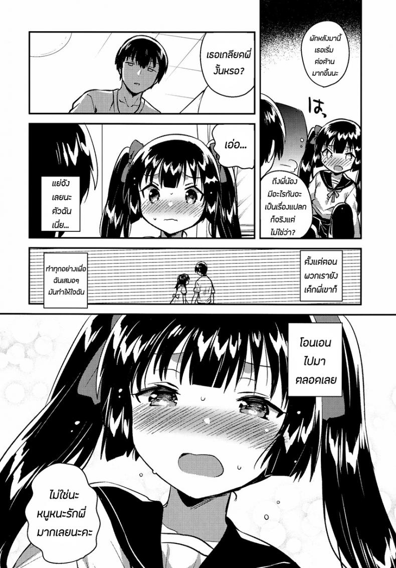 น้องสาวของผมกลายเป็นคนแปลกๆไปซะแล้ว (COMITIA123) [squeezecandyheaven (Ichihaya)] Imouto wa Chotto Atama ga Okashii + Omake | My Little Sister Is a Little Weird + Bonus Story – น้องสาวของผมกลายเป็นคนแปลกๆไปซะแล้ว (COMITIA123) [squeezecandyheaven (Ichihaya)] Imouto wa Chotto Atama ga Okashii + Omake | My Little Sister Is a Little Weird + Bonus Story หน้า 11