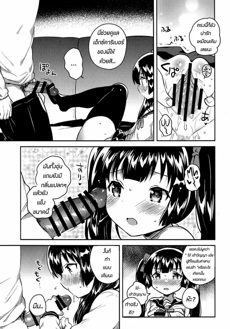 น้องสาวของผมกลายเป็นคนแปลกๆไปซะแล้ว (COMITIA123) [squeezecandyheaven (Ichihaya)] Imouto wa Chotto Atama ga Okashii + Omake | My Little Sister Is a Little Weird + Bonus Story – น้องสาวของผมกลายเป็นคนแปลกๆไปซะแล้ว (COMITIA123) [squeezecandyheaven (Ichihaya)] Imouto wa Chotto Atama ga Okashii + Omake | My Little Sister Is a Little Weird + Bonus Story หน้า 14