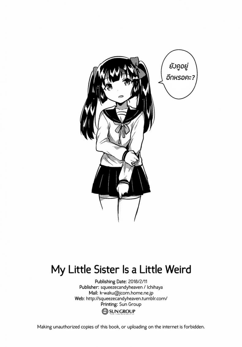 น้องสาวของผมกลายเป็นคนแปลกๆไปซะแล้ว (COMITIA123) [squeezecandyheaven (Ichihaya)] Imouto wa Chotto Atama ga Okashii + Omake | My Little Sister Is a Little Weird + Bonus Story – น้องสาวของผมกลายเป็นคนแปลกๆไปซะแล้ว (COMITIA123) [squeezecandyheaven (Ichihaya)] Imouto wa Chotto Atama ga Okashii + Omake | My Little Sister Is a Little Weird + Bonus Story หน้า 30
