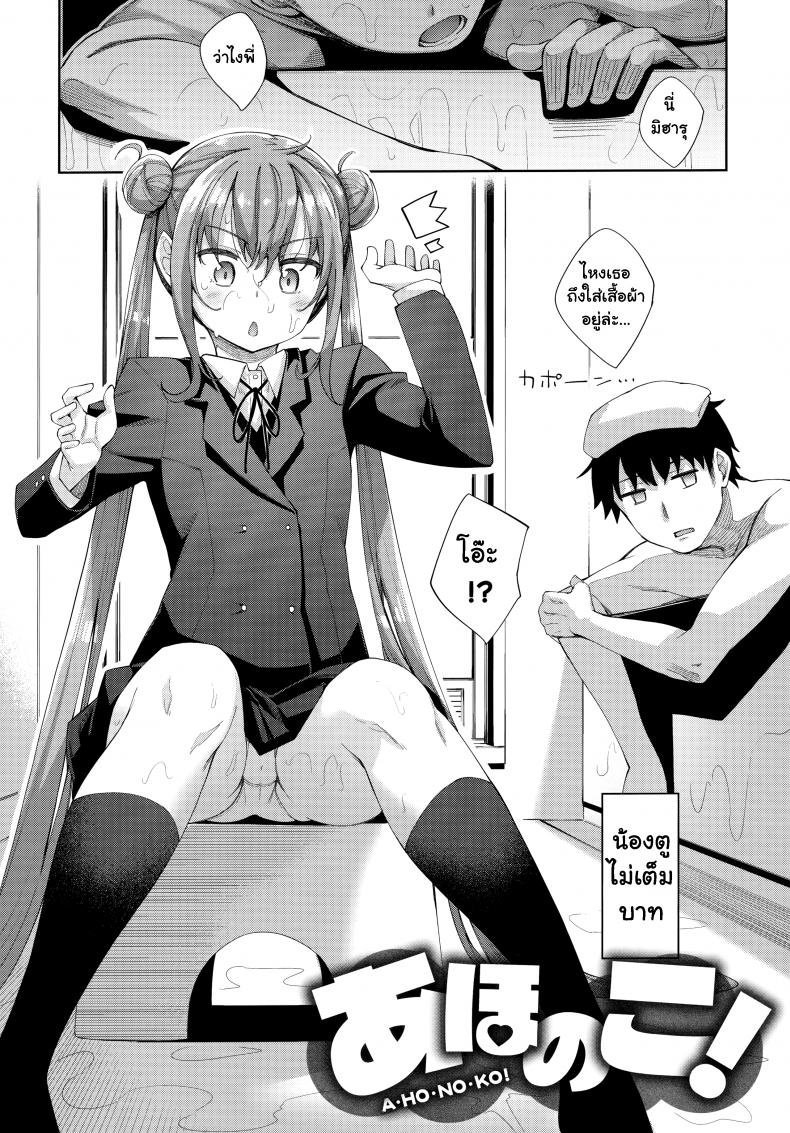 น้องสาวติงต๊อง [Akino Sora] Aho no Ko! (Aizome) – น้องสาวติงต๊อง [Akino Sora] Aho no Ko! (Aizome) หน้า 2