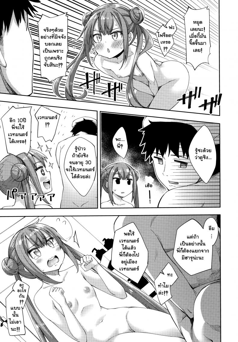 น้องสาวติงต๊อง [Akino Sora] Aho no Ko! (Aizome) – น้องสาวติงต๊อง [Akino Sora] Aho no Ko! (Aizome) หน้า 5