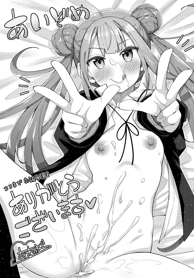น้องสาวติงต๊อง [Akino Sora] Aho no Ko! (Aizome) – น้องสาวติงต๊อง [Akino Sora] Aho no Ko! (Aizome) หน้า 17