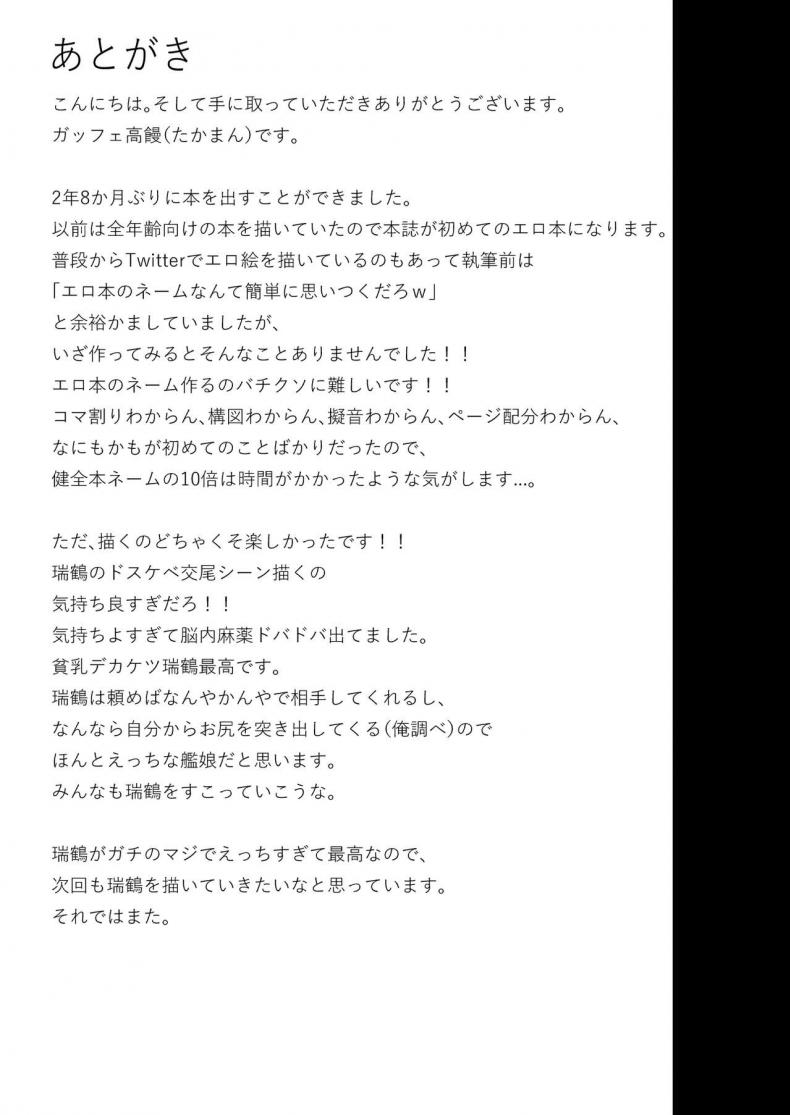 วันหยุดของซุยคาคุ[Solo Play (Gaffe Takaman)] Kyuujitsu no Kaku (Kantai Collection -KanColle-) – วันหยุดของซุยคาคุ[Solo Play (Gaffe Takaman)] Kyuujitsu no Kaku (Kantai Collection -KanColle-) หน้า 21