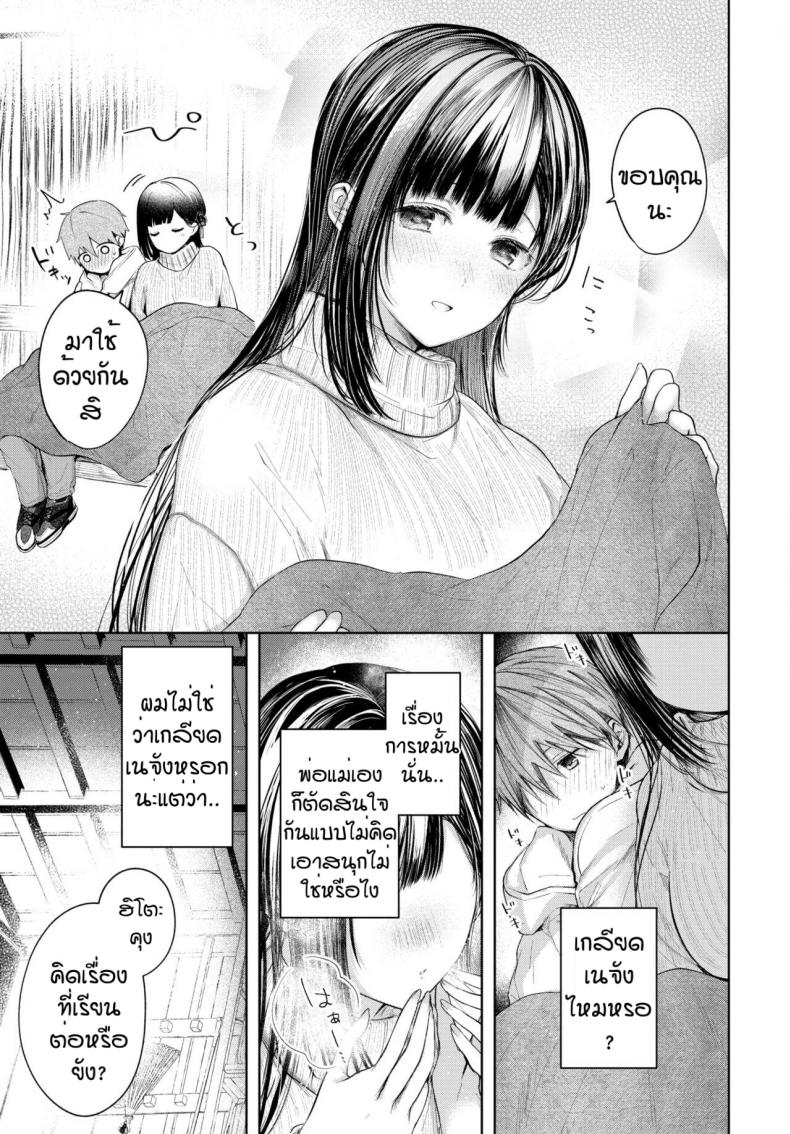 จูบที่ตราตึง [Koshino] Ducky – จูบที่ตราตึง [Koshino] Ducky หน้า 5