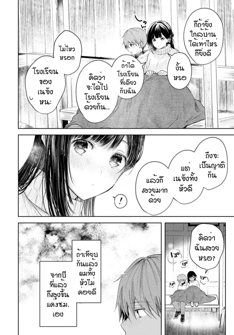 จูบที่ตราตึง [Koshino] Ducky – จูบที่ตราตึง [Koshino] Ducky หน้า 6