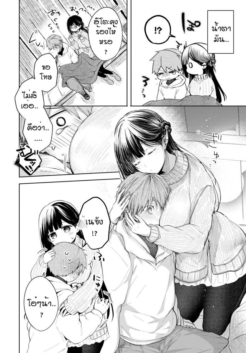 จูบที่ตราตึง [Koshino] Ducky – จูบที่ตราตึง [Koshino] Ducky หน้า 8