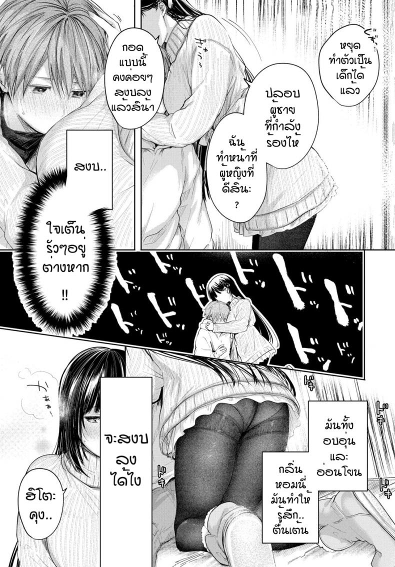 จูบที่ตราตึง [Koshino] Ducky – จูบที่ตราตึง [Koshino] Ducky หน้า 9