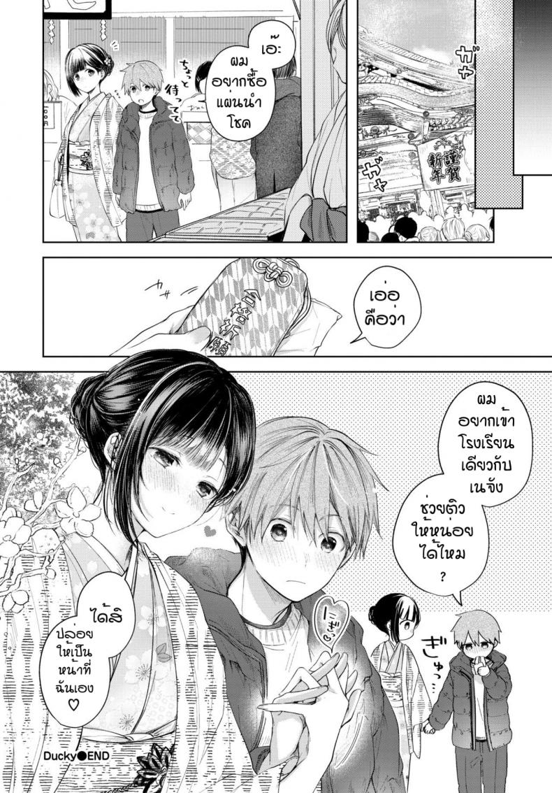 จูบที่ตราตึง [Koshino] Ducky – จูบที่ตราตึง [Koshino] Ducky หน้า 24