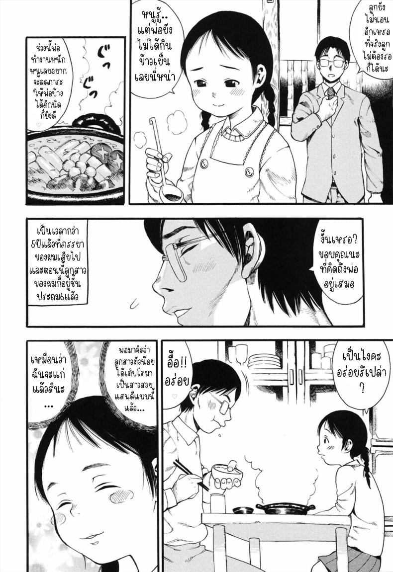ภรรยาของผมคือลูกสาว [Zaki Zaraki] My Daughter is My Wife – ภรรยาของผมคือลูกสาว [Zaki Zaraki] My Daughter is My Wife หน้า 2