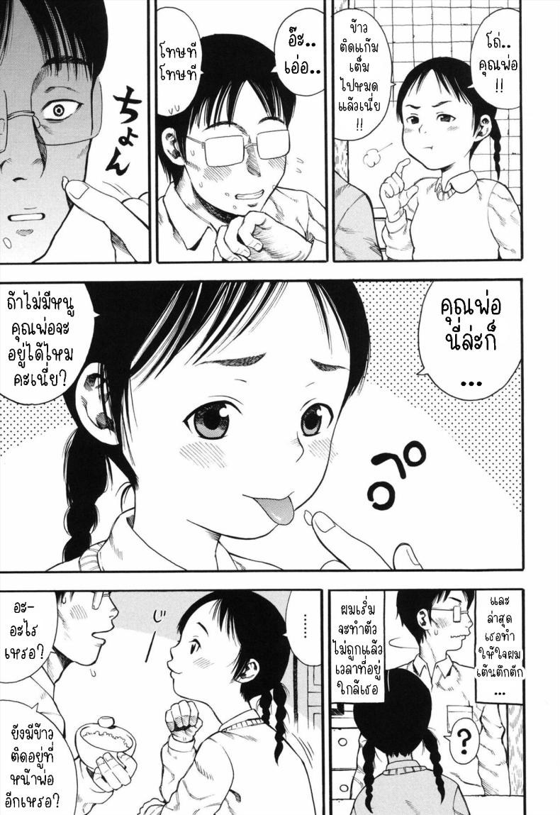 ภรรยาของผมคือลูกสาว [Zaki Zaraki] My Daughter is My Wife – ภรรยาของผมคือลูกสาว [Zaki Zaraki] My Daughter is My Wife หน้า 3