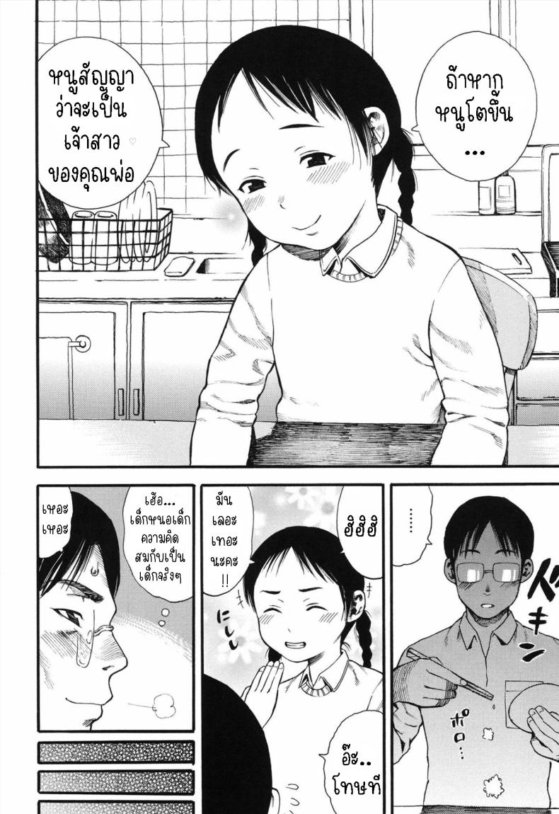 ภรรยาของผมคือลูกสาว [Zaki Zaraki] My Daughter is My Wife – ภรรยาของผมคือลูกสาว [Zaki Zaraki] My Daughter is My Wife หน้า 4