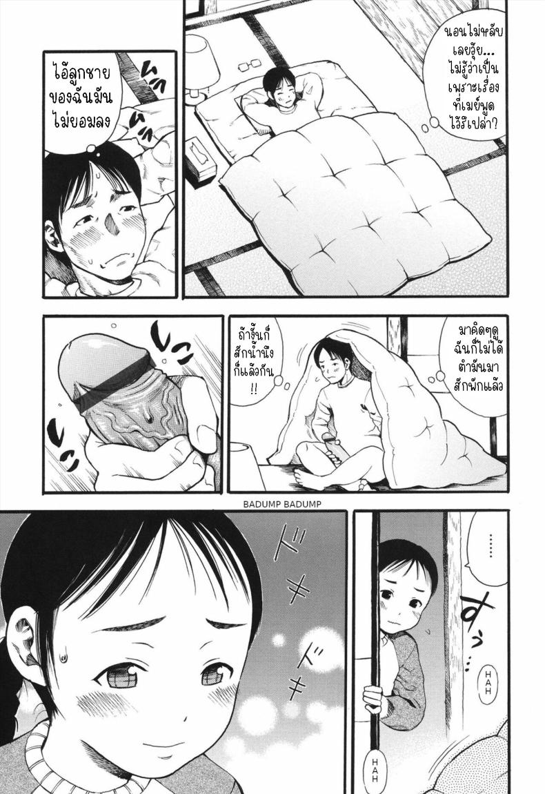 ภรรยาของผมคือลูกสาว [Zaki Zaraki] My Daughter is My Wife – ภรรยาของผมคือลูกสาว [Zaki Zaraki] My Daughter is My Wife หน้า 5