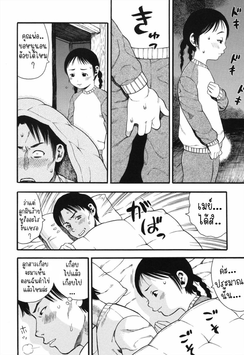 ภรรยาของผมคือลูกสาว [Zaki Zaraki] My Daughter is My Wife – ภรรยาของผมคือลูกสาว [Zaki Zaraki] My Daughter is My Wife หน้า 6