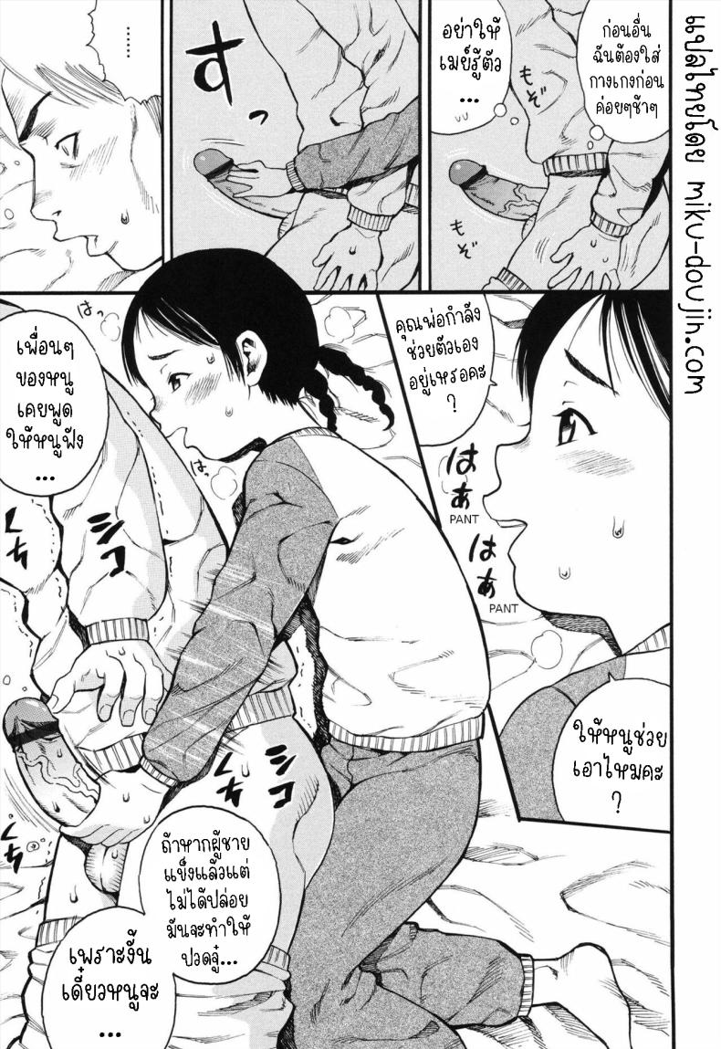 ภรรยาของผมคือลูกสาว [Zaki Zaraki] My Daughter is My Wife – ภรรยาของผมคือลูกสาว [Zaki Zaraki] My Daughter is My Wife หน้า 7