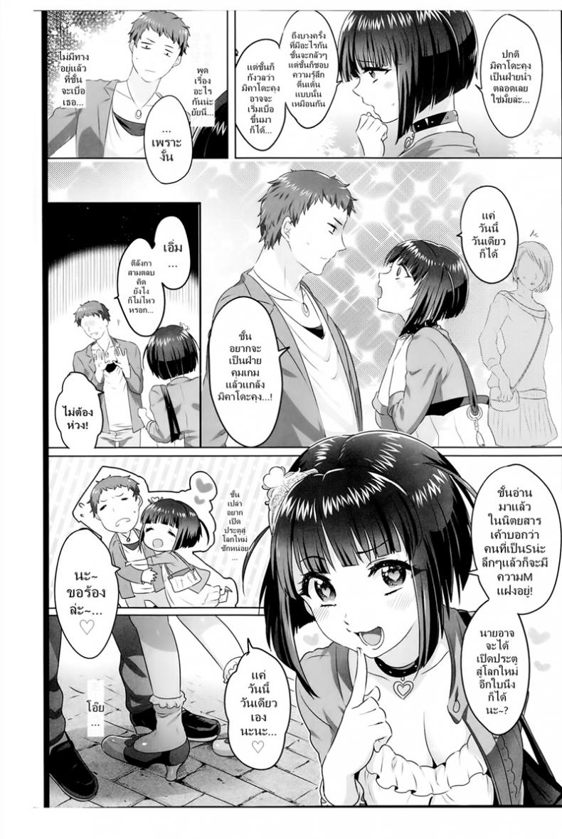 สาวมาโซอยากซาดิส [Ikezaki Misa] Queen slave – สาวมาโซอยากซาดิส [Ikezaki Misa] Queen slave หน้า 4