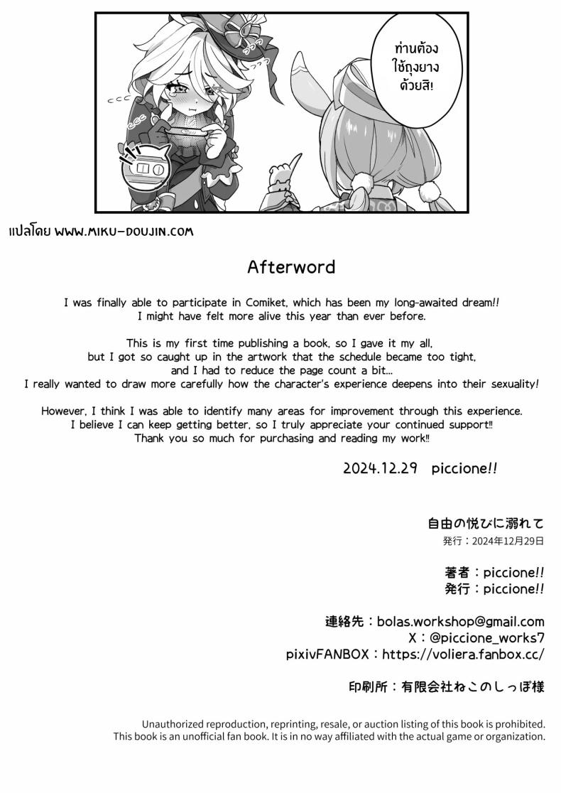 จมดิ่งไปกับความสุขของอิสระ [piccione!!] Jiyuu no Yorokobi ni Oborete – Drowning in the pleasures of freedom – จมดิ่งไปกับความสุขของอิสระ [piccione!!] Jiyuu no Yorokobi ni Oborete – Drowning in the pleasures of freedom หน้า 22