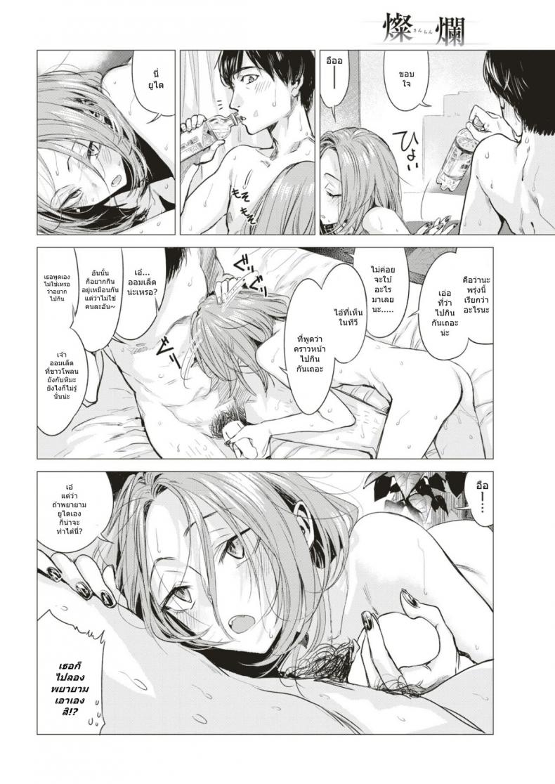 ต่างคน ต่างอยากได้ [Ikuhana Niro] Sanran – ต่างคน ต่างอยากได้ [Ikuhana Niro] Sanran หน้า 2