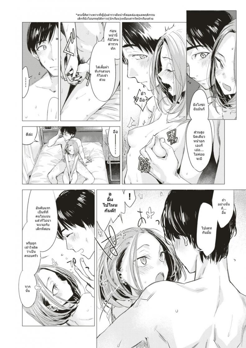 ต่างคน ต่างอยากได้ [Ikuhana Niro] Sanran – ต่างคน ต่างอยากได้ [Ikuhana Niro] Sanran หน้า 6