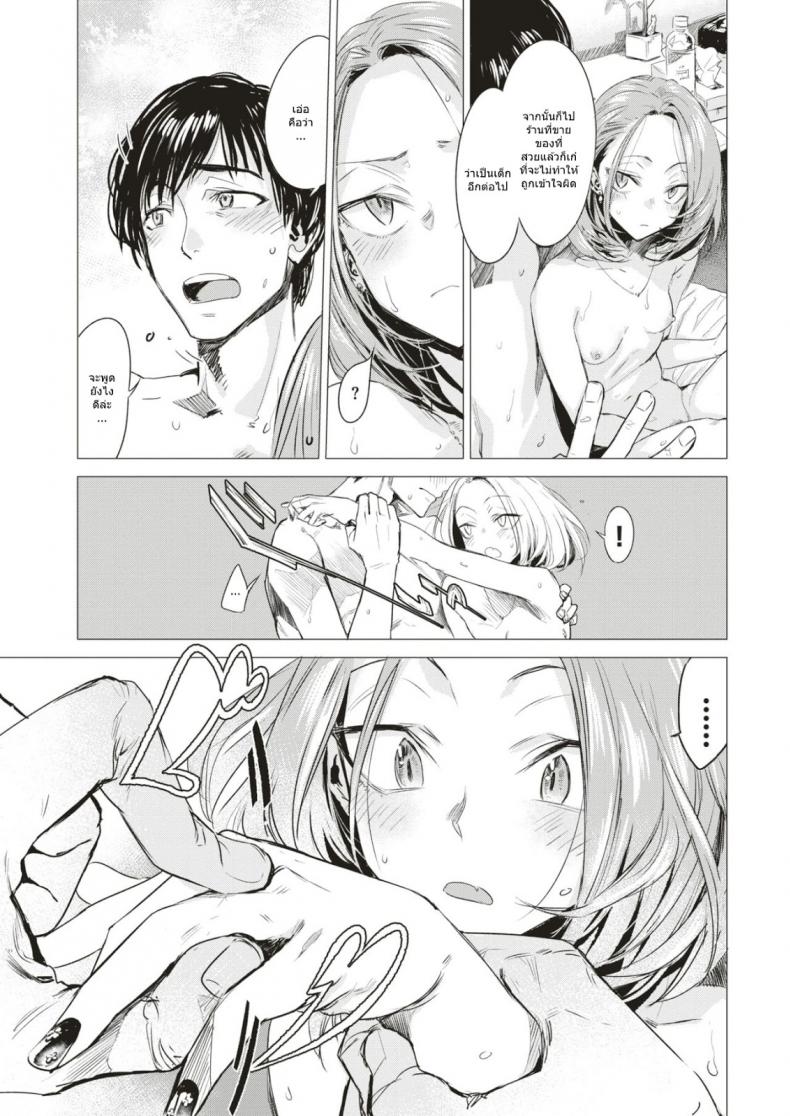ต่างคน ต่างอยากได้ [Ikuhana Niro] Sanran – ต่างคน ต่างอยากได้ [Ikuhana Niro] Sanran หน้า 7
