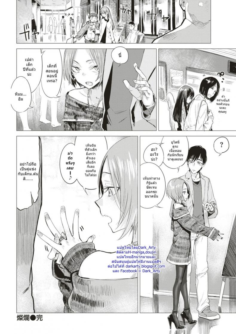 ต่างคน ต่างอยากได้ [Ikuhana Niro] Sanran – ต่างคน ต่างอยากได้ [Ikuhana Niro] Sanran หน้า 20