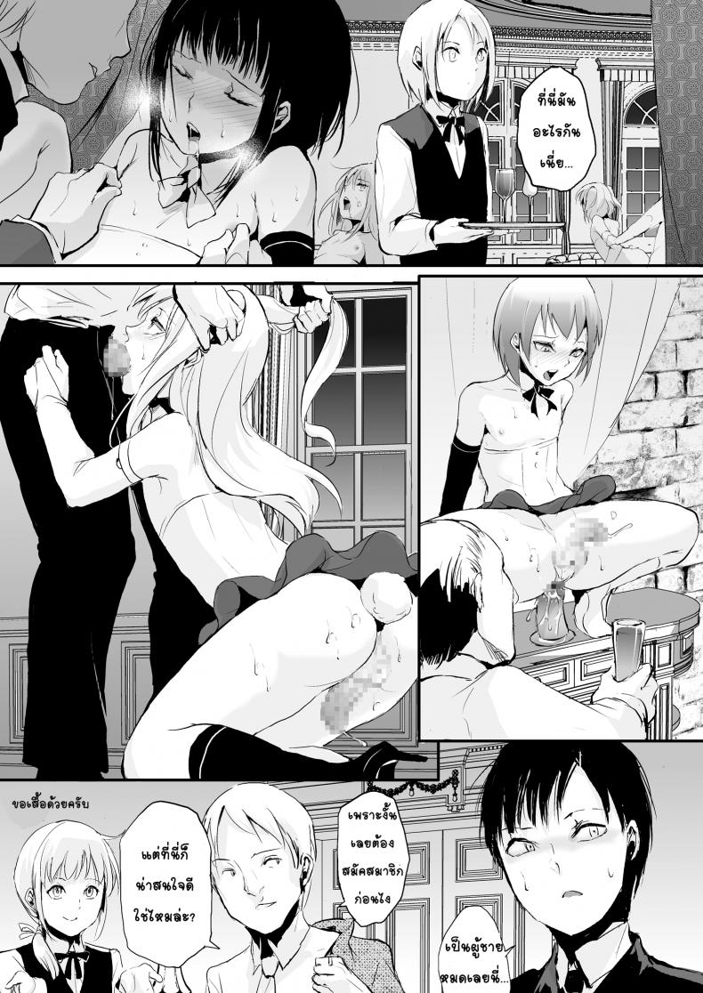 อย่าได้รัก แค่พักใจ [Locon] Yuugatou Club – อย่าได้รัก แค่พักใจ [Locon] Yuugatou Club หน้า 4