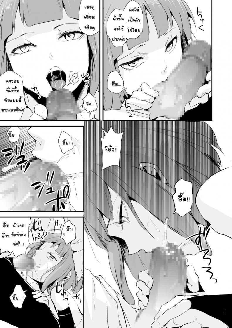 อย่าได้รัก แค่พักใจ [Locon] Yuugatou Club – อย่าได้รัก แค่พักใจ [Locon] Yuugatou Club หน้า 8