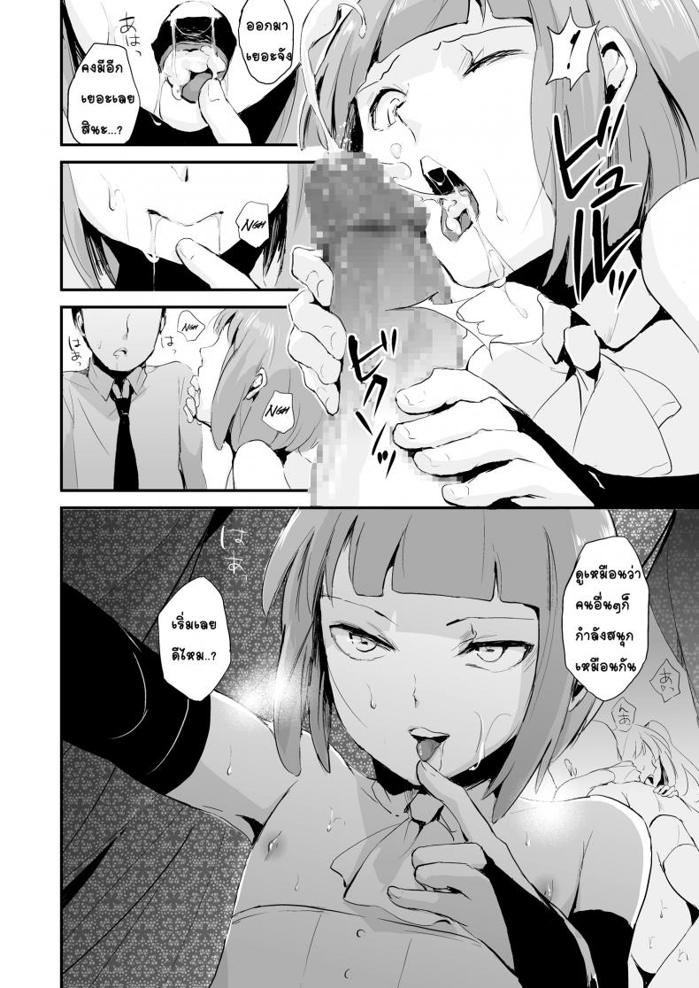 อย่าได้รัก แค่พักใจ [Locon] Yuugatou Club – อย่าได้รัก แค่พักใจ [Locon] Yuugatou Club หน้า 9
