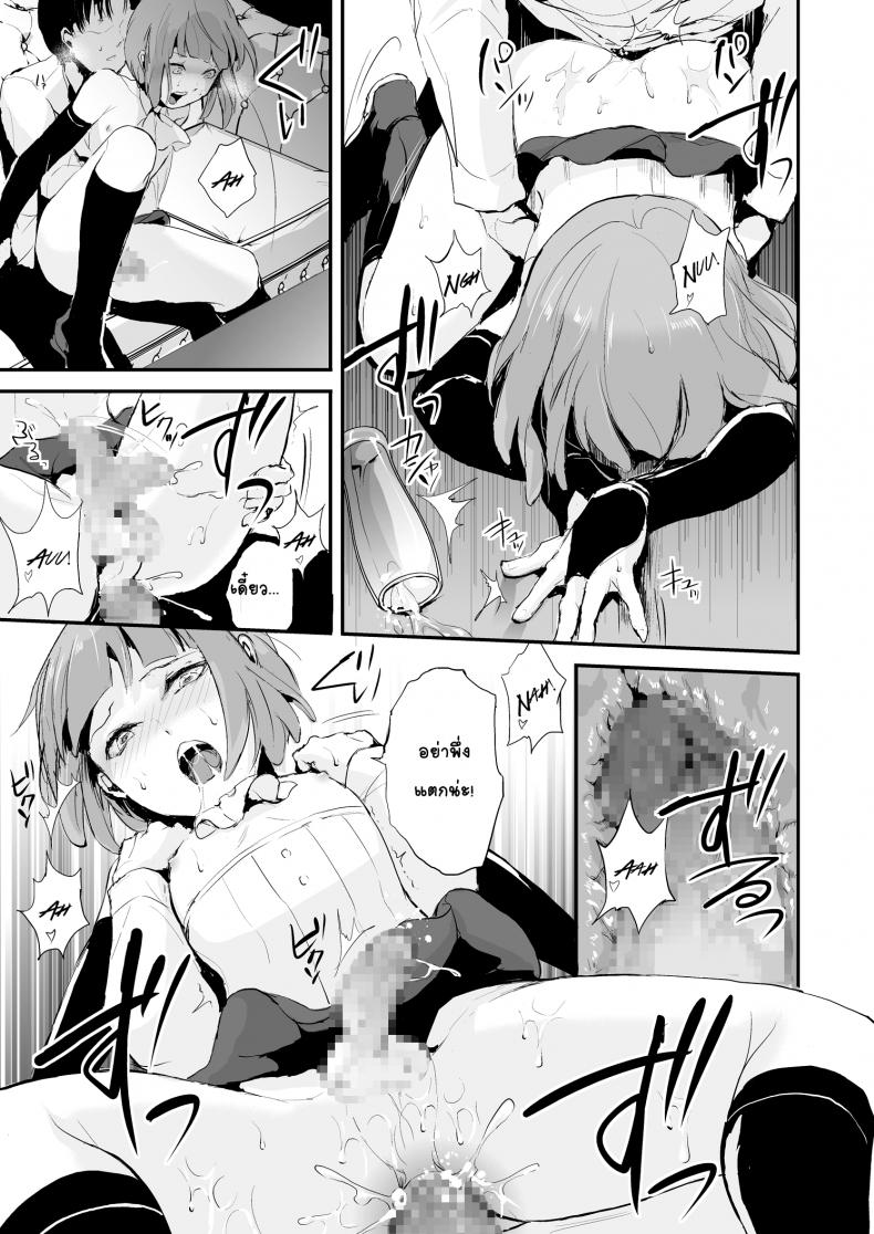 อย่าได้รัก แค่พักใจ [Locon] Yuugatou Club – อย่าได้รัก แค่พักใจ [Locon] Yuugatou Club หน้า 18