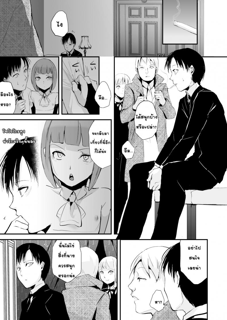 อย่าได้รัก แค่พักใจ [Locon] Yuugatou Club – อย่าได้รัก แค่พักใจ [Locon] Yuugatou Club หน้า 24