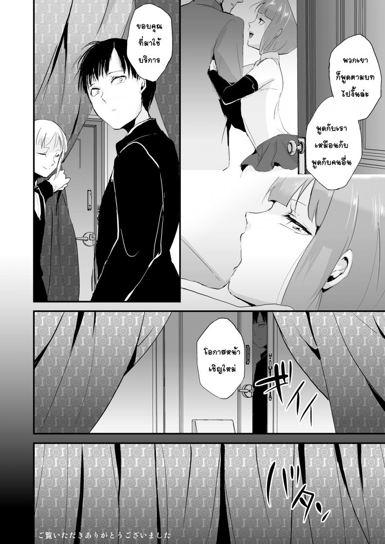 อย่าได้รัก แค่พักใจ [Locon] Yuugatou Club – อย่าได้รัก แค่พักใจ [Locon] Yuugatou Club หน้า 25