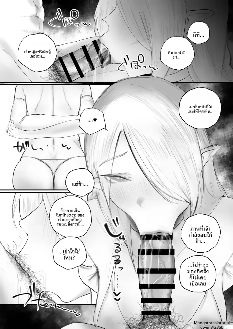เจ้าหญิงทาสผู้ถูกทารุณ – เจ้าหญิงทาสผู้ถูกทารุณ หน้า 8